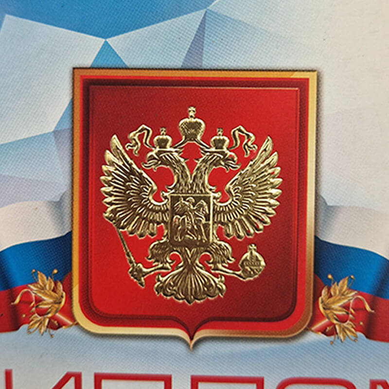 Грамота с тиснением фольгой 1030-049-000