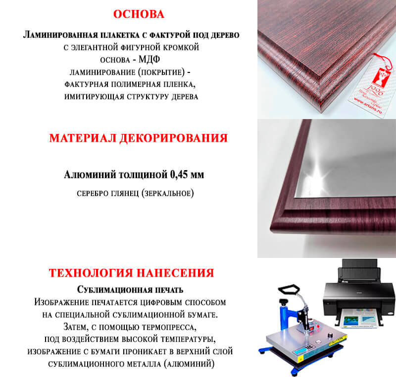 Плакетка с металлической пластиной (глянецевое серебро) 1912-129-200