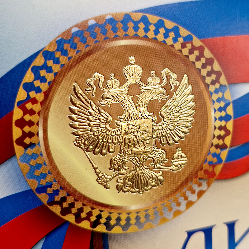 1040-071 Диплом с тиснением фольгой 1040-071