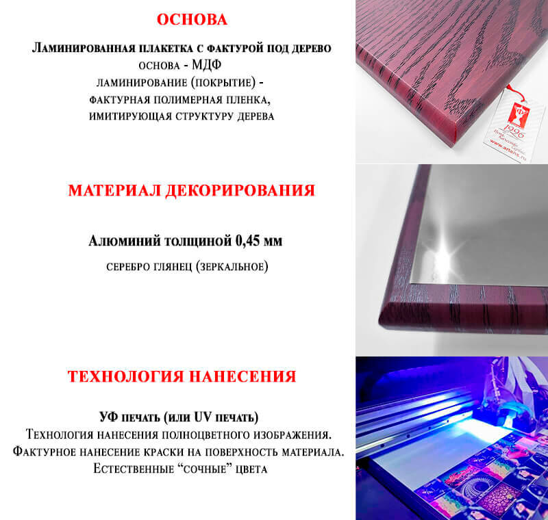 Плакетка с металлической пластиной П002-УФ0-200