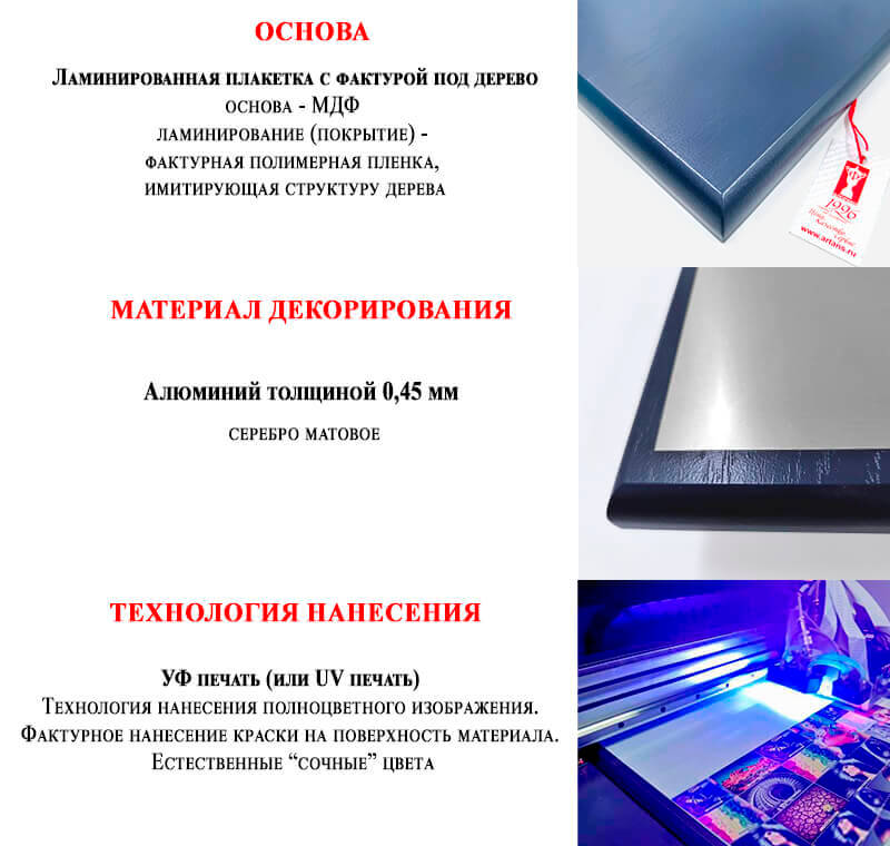 Плакетка с металлической пластиной П003-УФ0-201