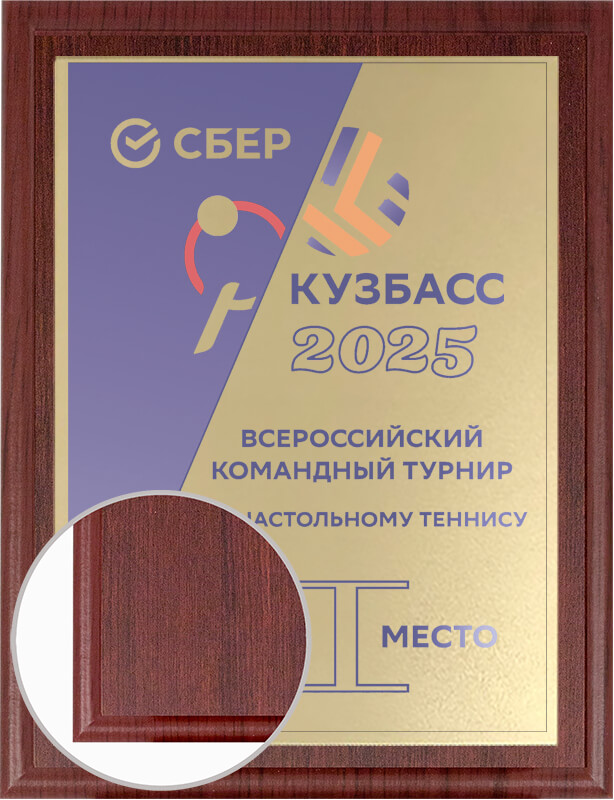 1912-911 Плакетка с сублимационной печатью 1912-911