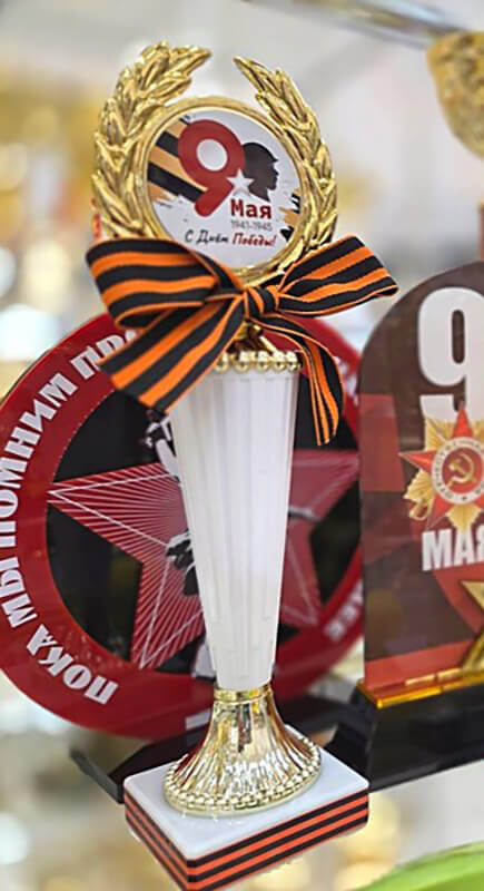 Награда 9 Мая С Днем Победы 7213-042-003