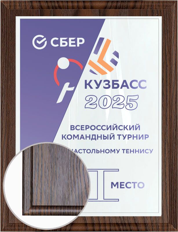 1912-700 Плакетка с сублимационной печатью 1912-700