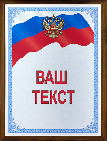 1914-119 Плакетка с сублимационной печатью 1914-119