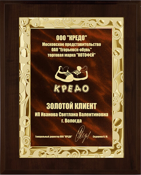 1914-676 Плакетка с дипломом и гравировкой 1914-676