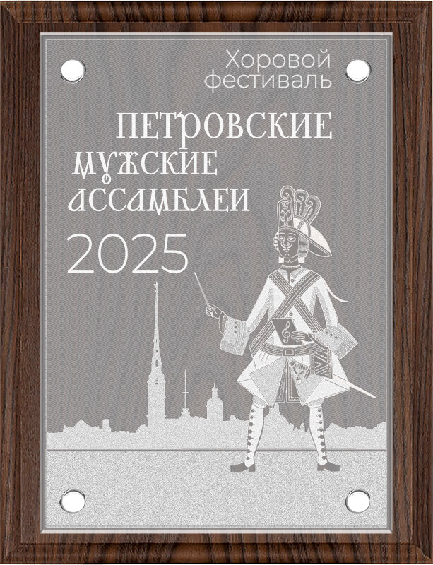 П005-ГР0 Плакетка с акриловым стеклом П005-ГР0