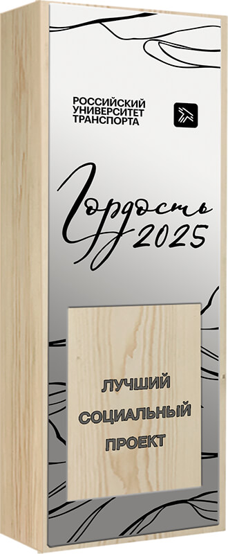 2221-200 Награда из натурального дерева 2221-200