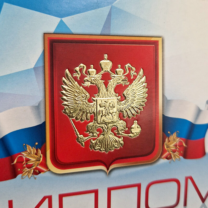 Диплом с тиснением фольгой 1040-049-000