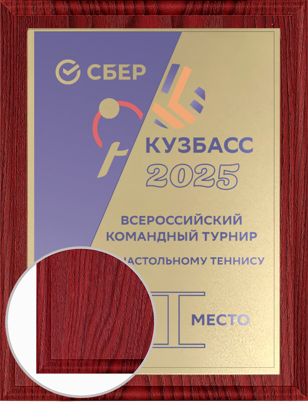 1912-101 Плакетка с сублимационной печатью 1912-101
