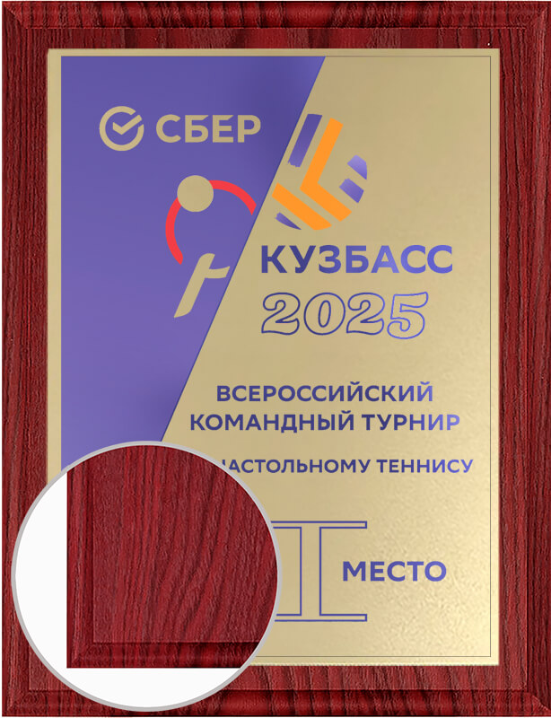 П004-У11 Плакетка с УФ печатью П004-У11