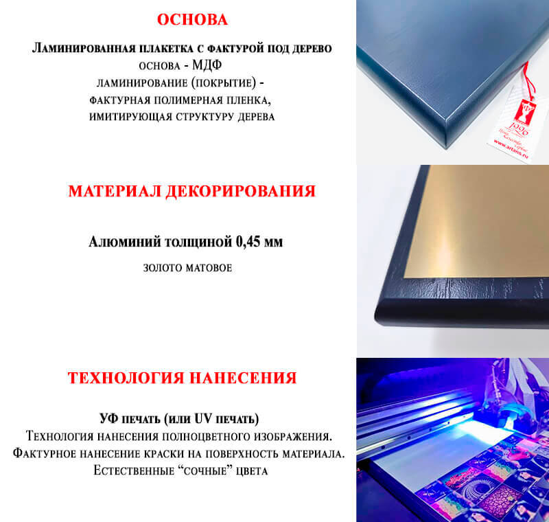 Плакетка с металлической пластиной П003-УФ0-101