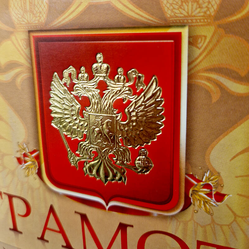 Грамота с тиснением фольгой 1030-041-000