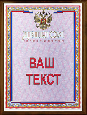 1914-120 Плакетка с сублимационной печатью 1914-120