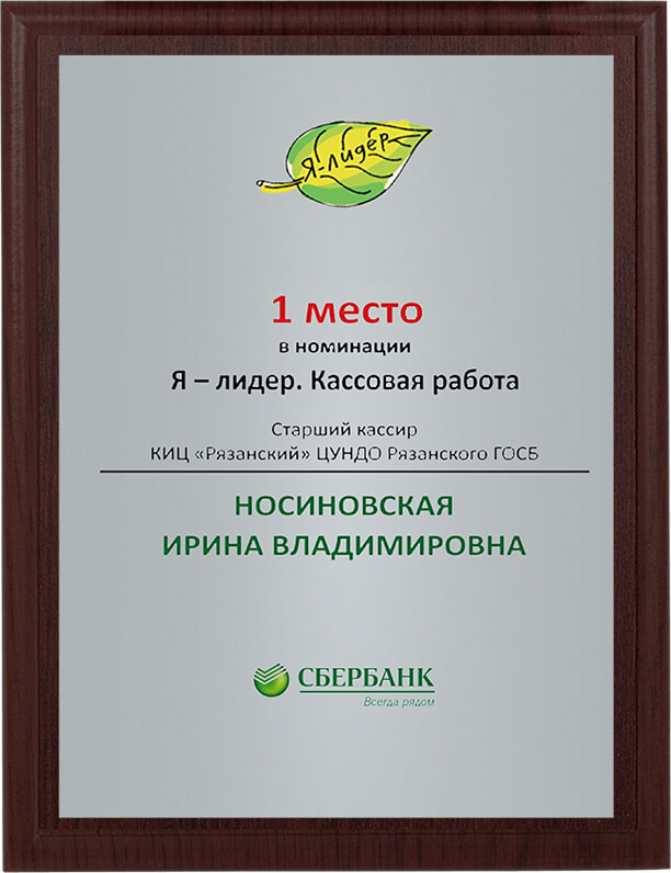 1912-921 Плакетка с сублимационной печатью 1912-921