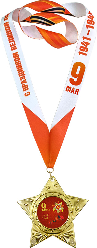 7213-461 Медаль с лентой 9 Мая 7213-461