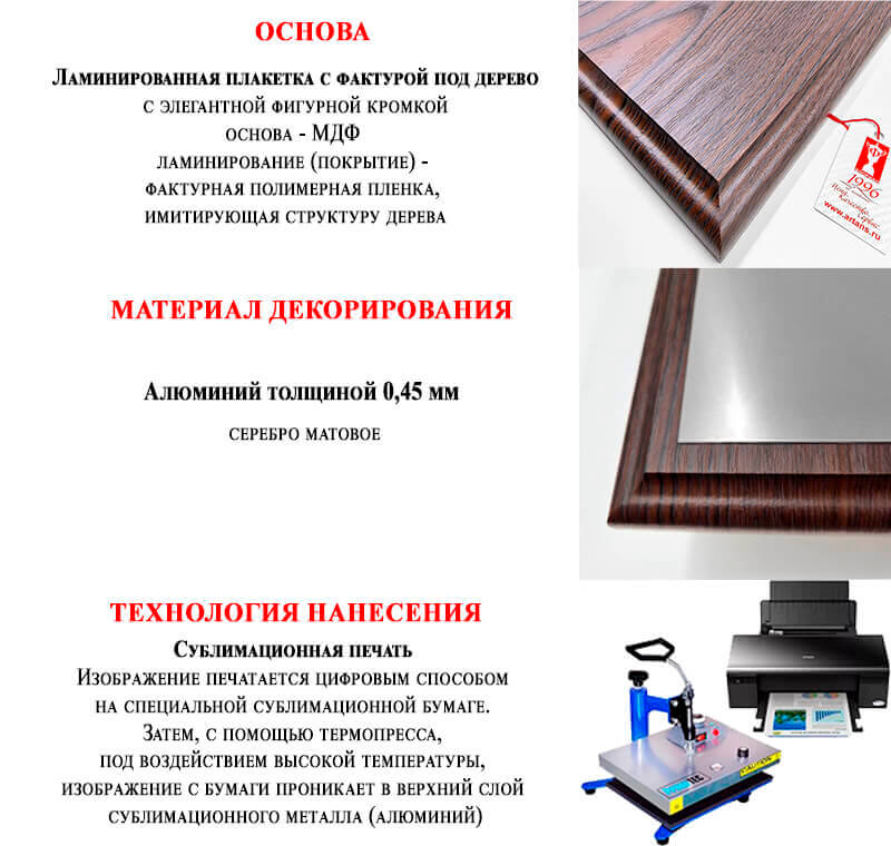 Плакетка с металлической пластиной (матовое серебро) 1912-079-201