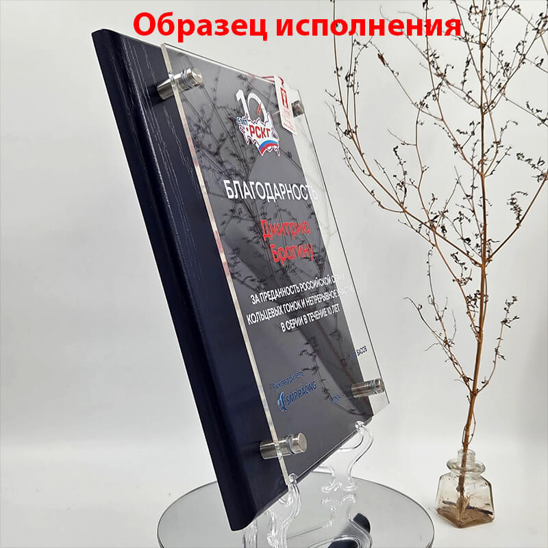 Плакетка (синяя) с УФ печатью на акриловом стекле П003-АКР-УФ0