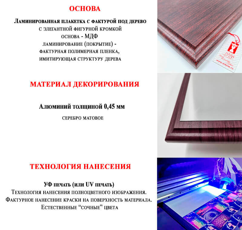 Плакетка с металлической пластиной П006-УФ0-201