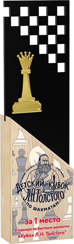 2715-УФ0 Награда Шахматы с УФ печатью 2715-УФ0