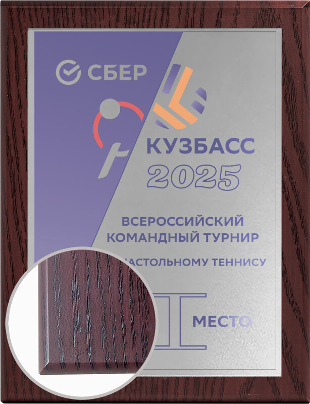 П002-С21 Плакетка с сублимационной печатью П002-С21