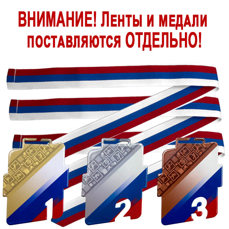 Комплект медалей Родослав 1,2,3 место с лентами триколор 3656-080-132