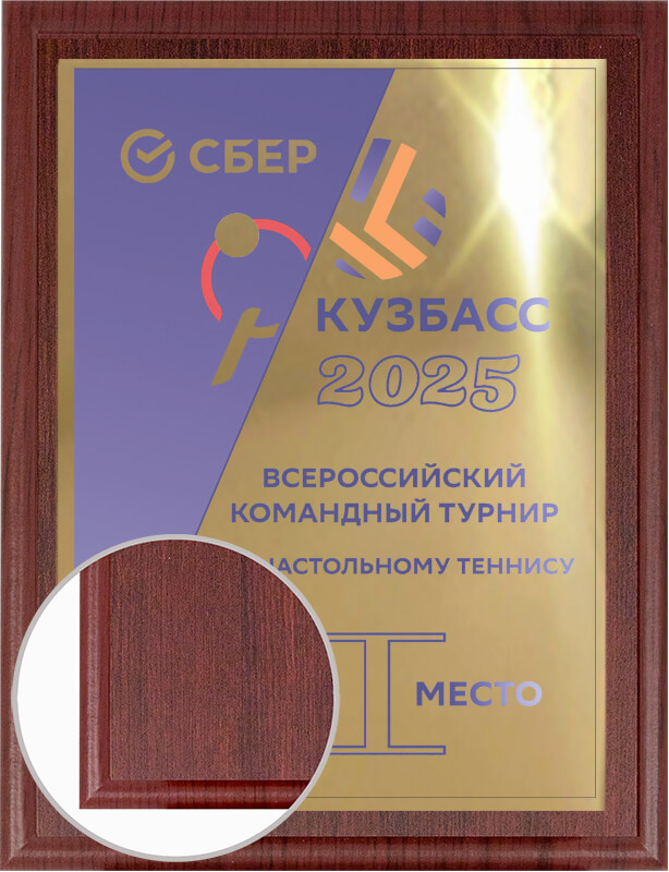 1912-901 Плакетка с сублимационной печатью 1912-901