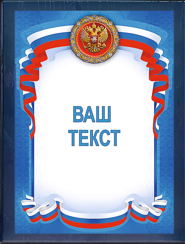 1914-134 Плакетка с УФ печатью 1914-134