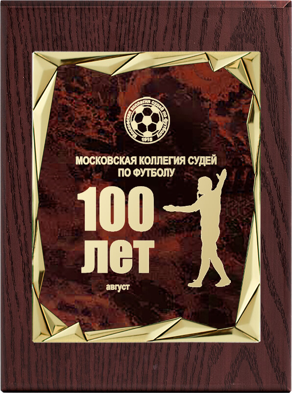 1914-966 Плакетка с дипломом и лазер.гравировкой 1914-966