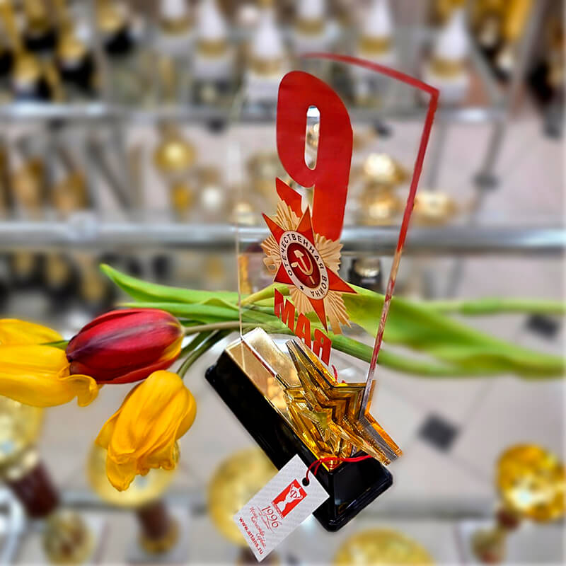 Акриловая награда 9 Мая 7213-101-005
