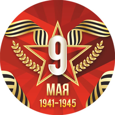 7213-022 Металлическая эмблема 9 Мая 7213-022