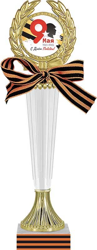 7213-042 Награда 9 Мая С Днем Победы 7213-042
