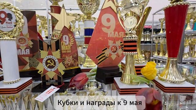 Продукция, посвященная Дню Победы