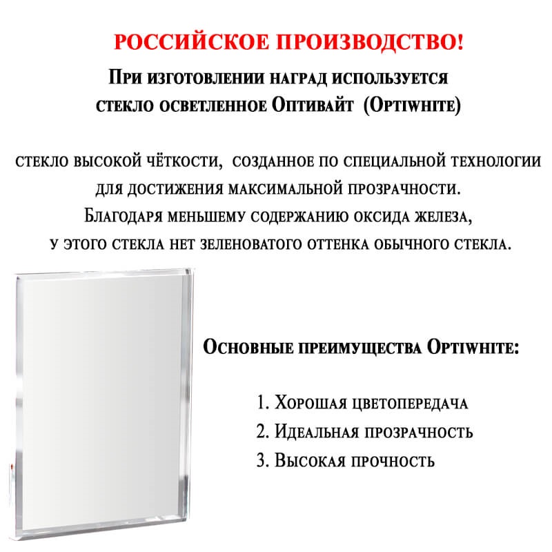 Награда из стекла с цветной печатью 2730-155-У08