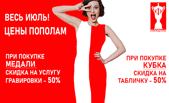 АКЦИЯ "ЦЕНЫ ПОПОЛАМ"