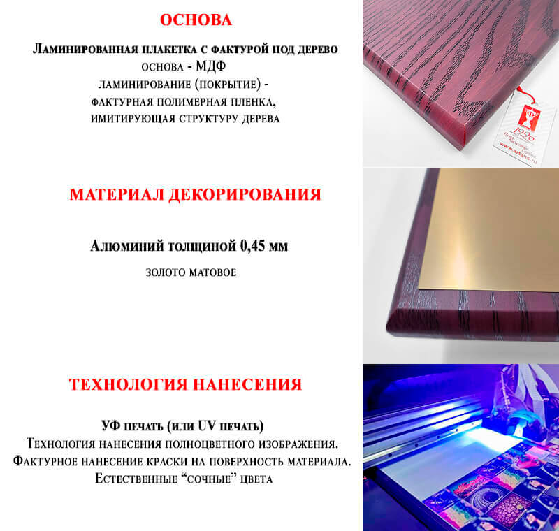 Плакетка с металлической пластиной П002-УФ0-101