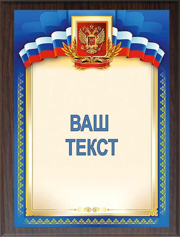 1914-130 Плакетка с УФ печатью 1914-130