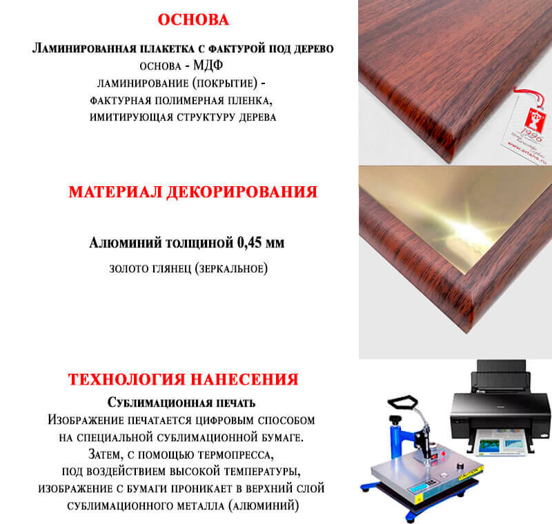 Плакетка с сублимационной печатью на металлической пластине П001-СУБ-100