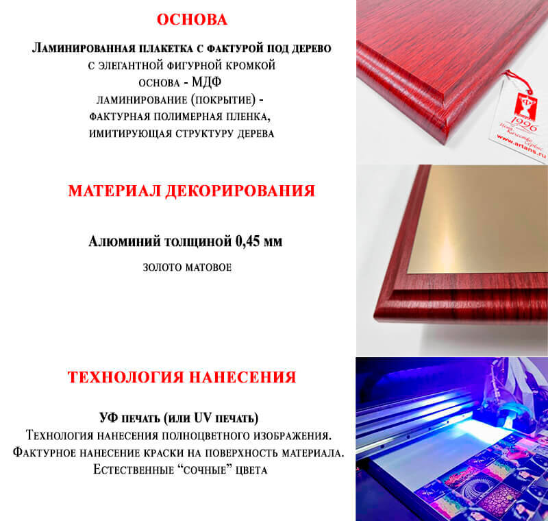 Плакетка с металлической пластиной П004-УФ0-101