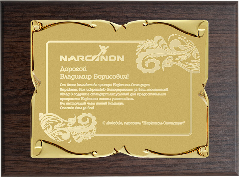 1914-973 Плакетка с дипломом и лазер.гравировкой 1914-973