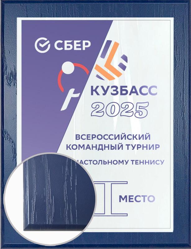 П003-С00 Плакетка с сублимационной печатью П003-С00
