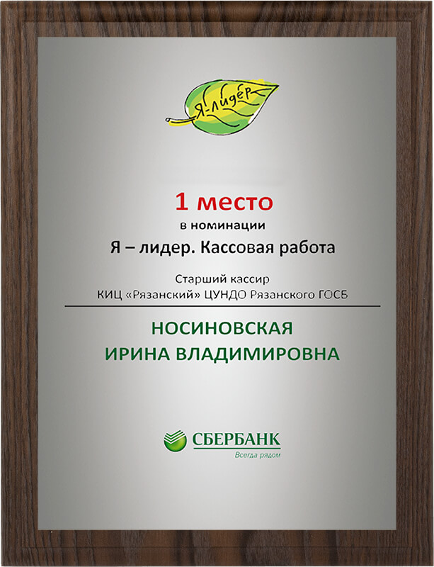 1912-702 Плакетка с сублимационной печатью 1912-702