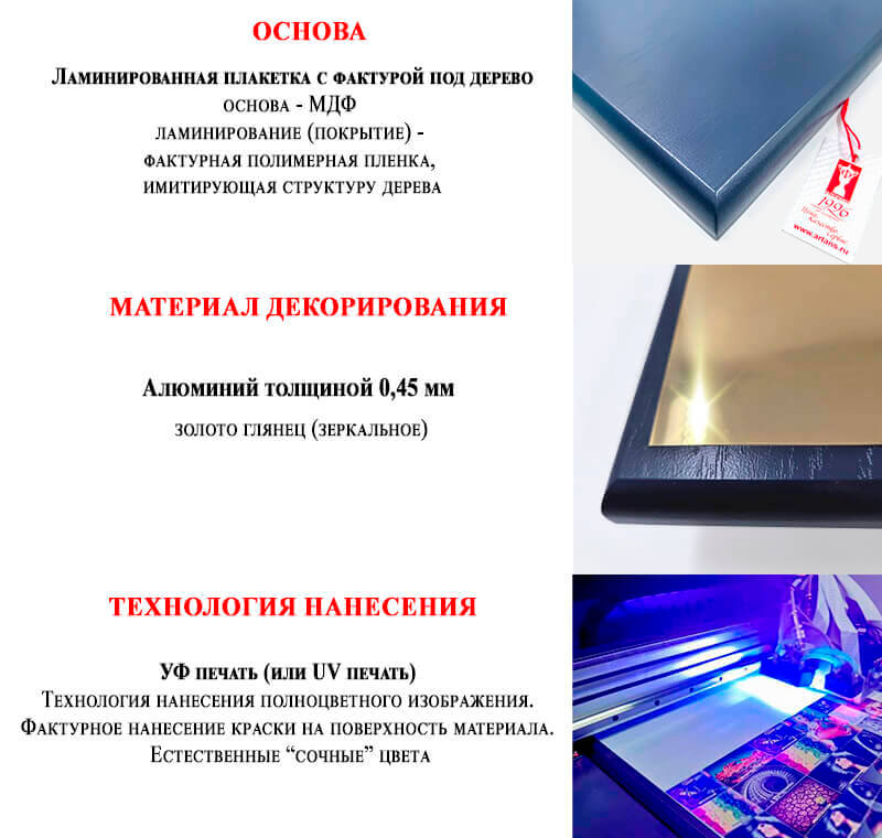 Плакетка с металлической пластиной П003-УФ0-100