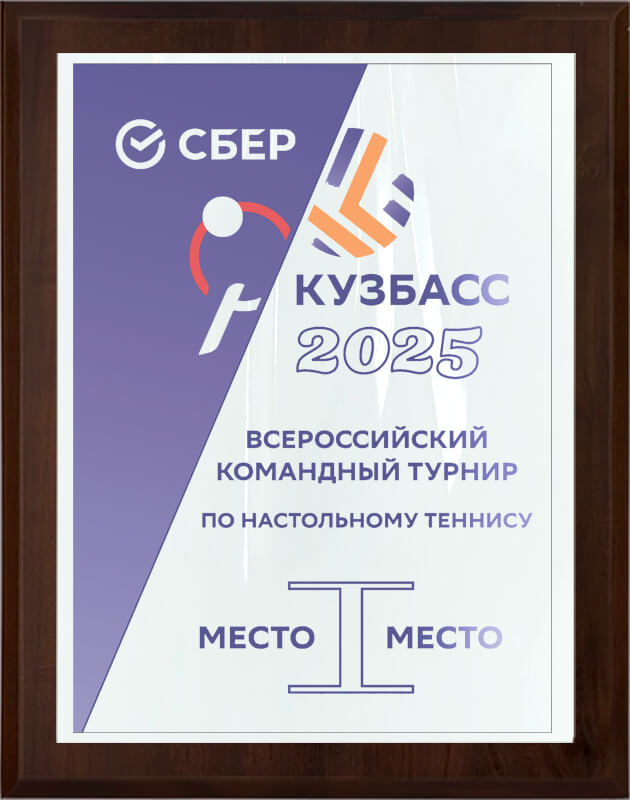 1914-527 Плакетка с сублимационной печатью 1914-527