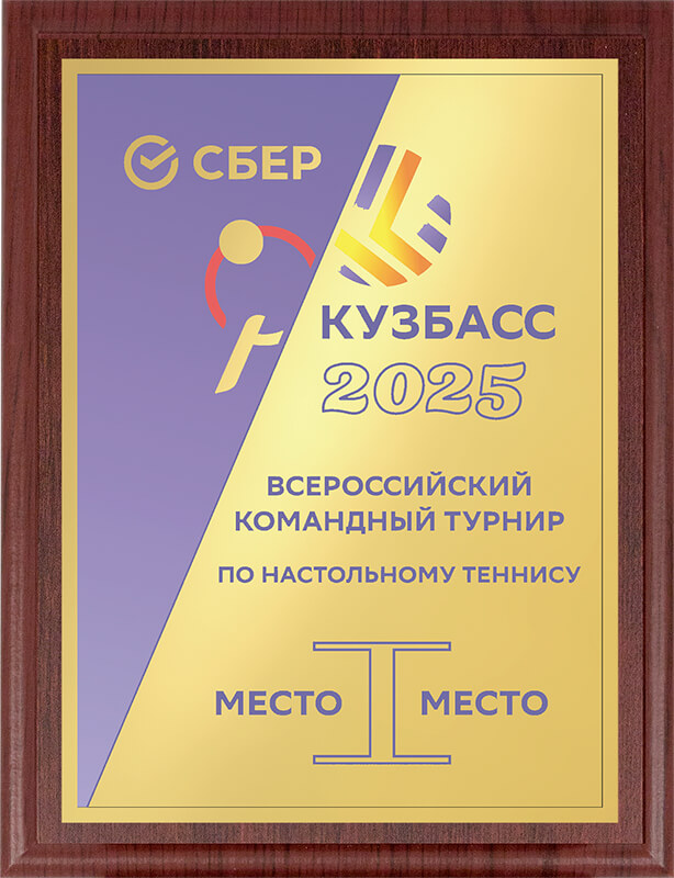 1912-100 Плакетка с сублимационной печатью 1912-100