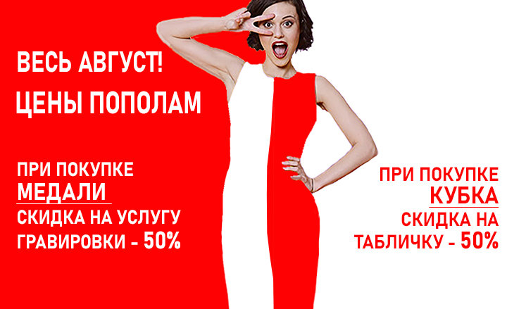 АКЦИЯ "ЦЕНЫ ПОПОЛАМ"