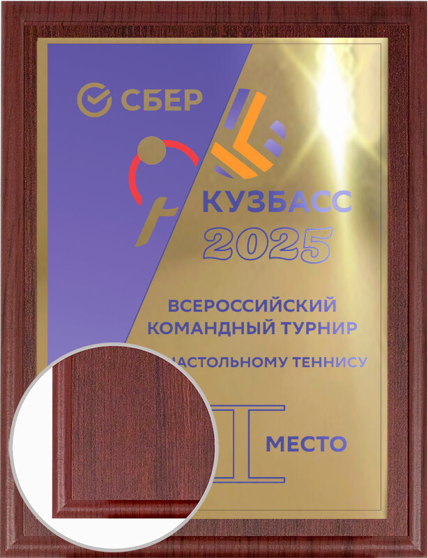 П006-У10 Плакетка с УФ печатью П006-У10