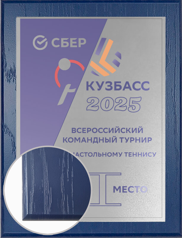 П003-С21 Плакетка с сублимационной печатью П003-С21