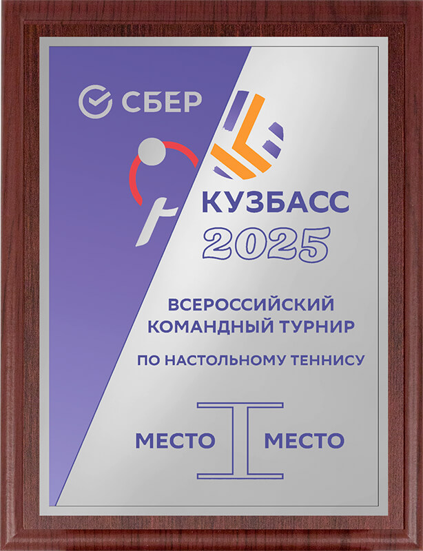 1912-200 Плакетка с сублимационной печатью 1912-200