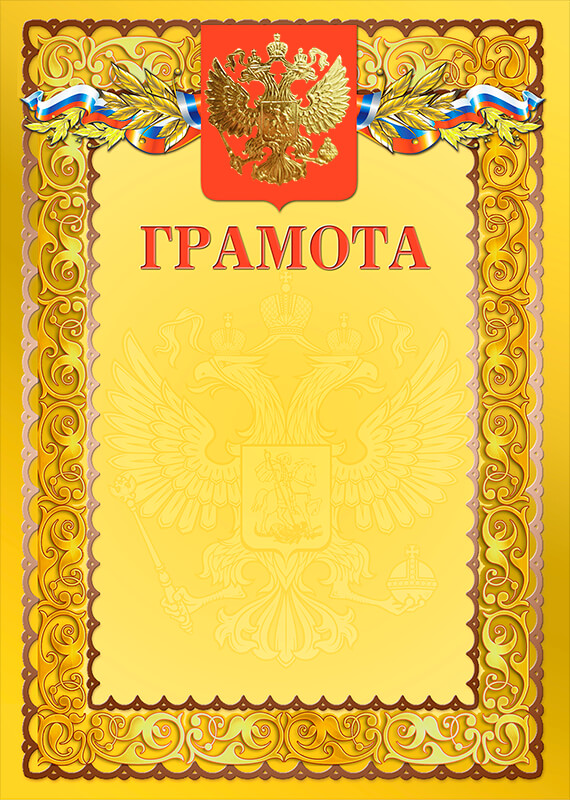 1030-063 Грамота с тиснением фольгой 1030-063